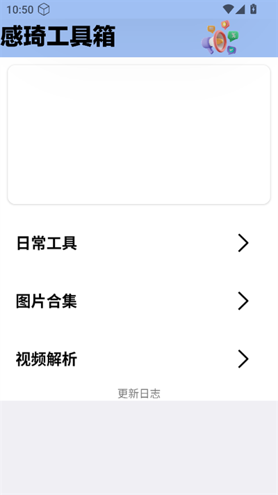 感琦工具箱下载app