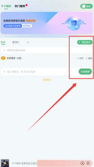 千千畅听app下载