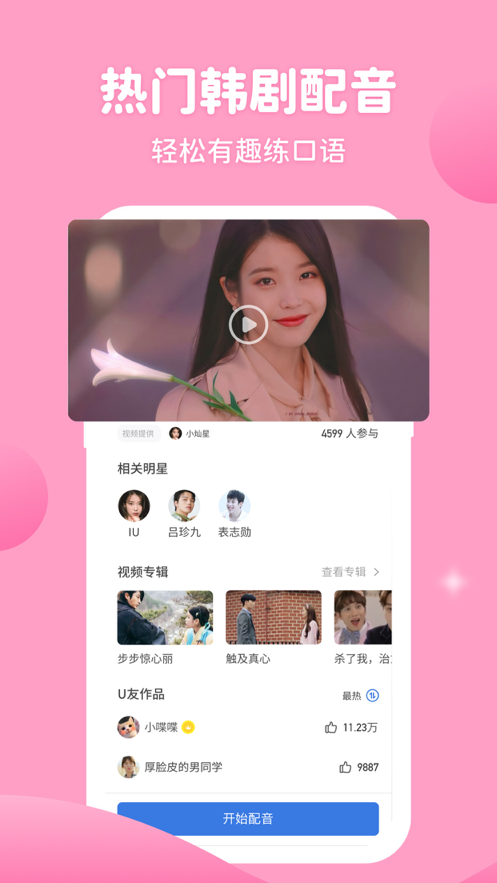 韩语U学院手机版下载