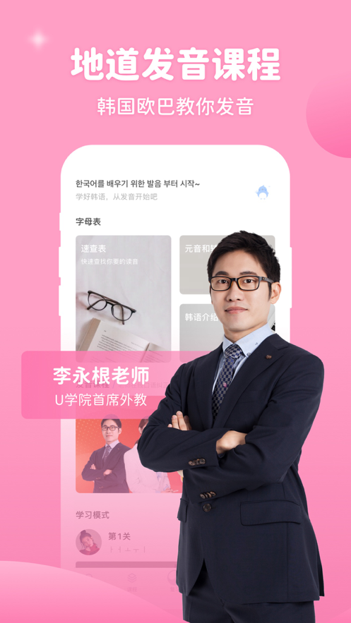 韩语U学院手机版下载