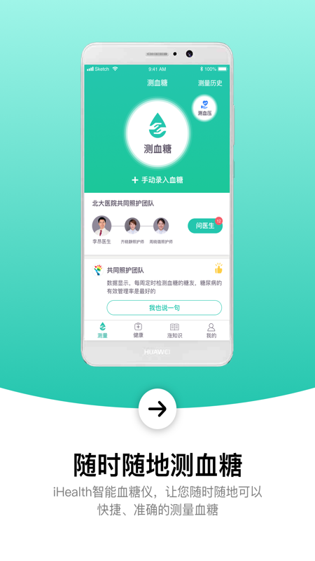共同照护app下载