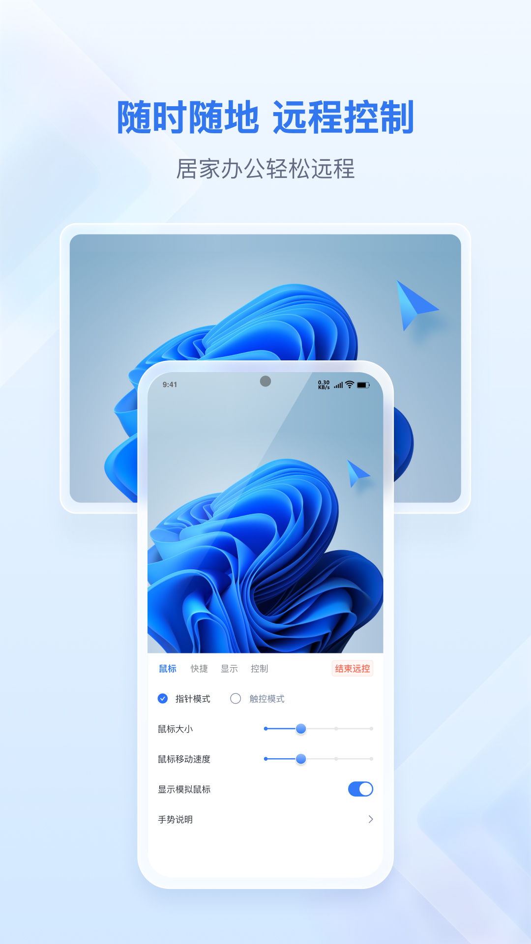 爱思远控客户端下载安装