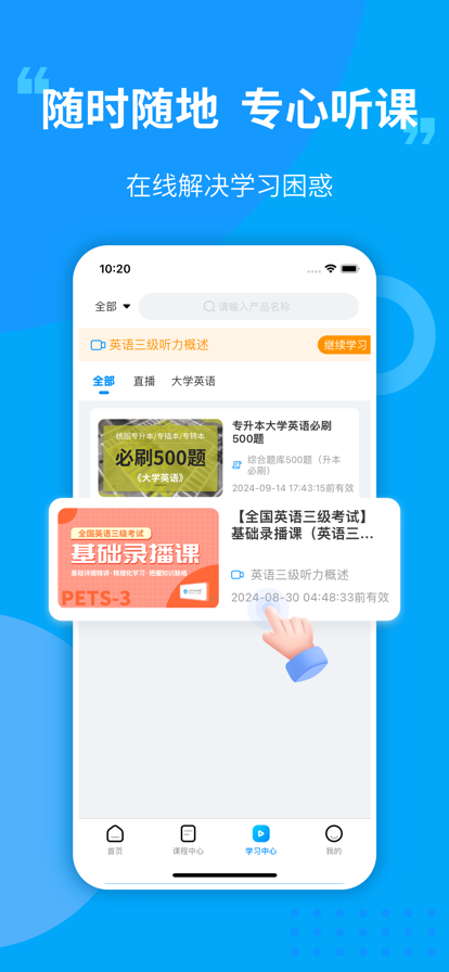 易学仕官网版app下载安装
