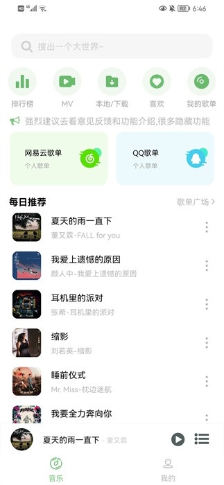 soul音乐app官网正版下载