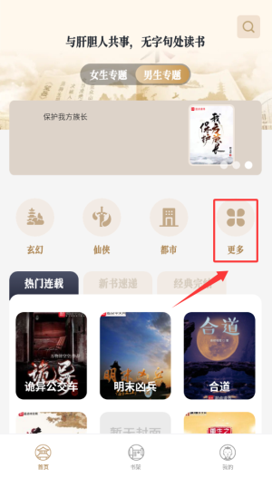米禾阅读最新版下载