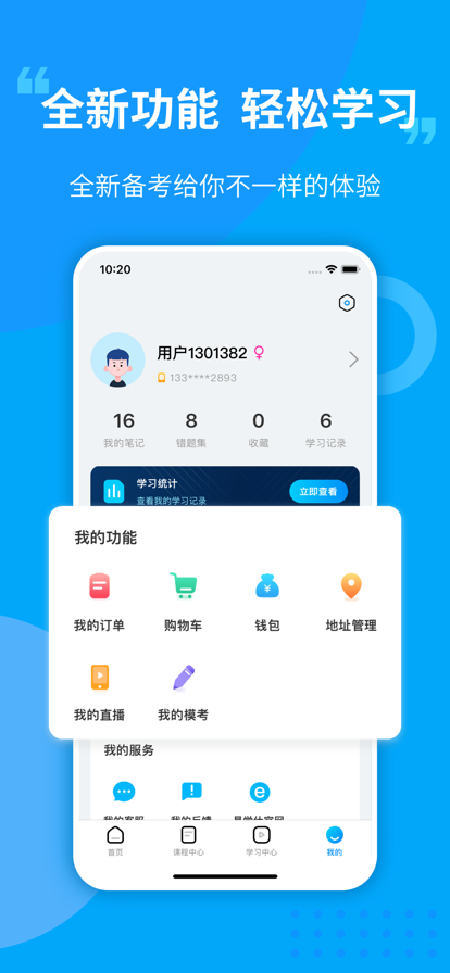易学仕官网版app下载安装