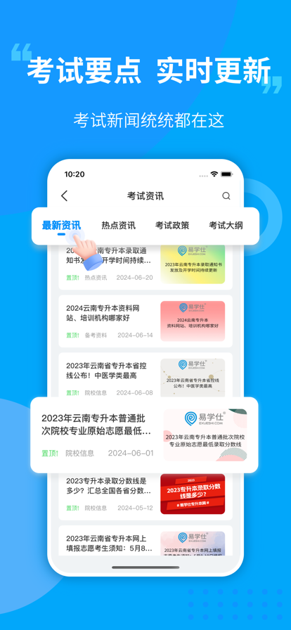 易学仕官网版app下载安装