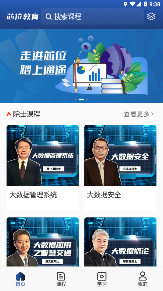 芯位教育app下载最新版本