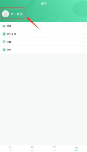 早安语录大全app下载