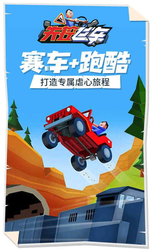 失控飞车游戏手机版