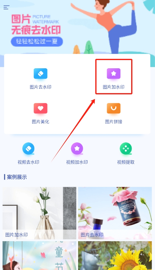 图片视频加水印手机版下载