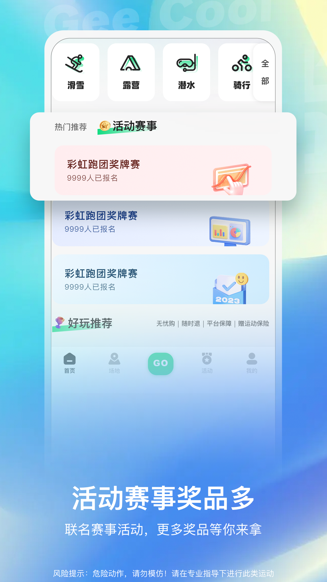 极酷运动app