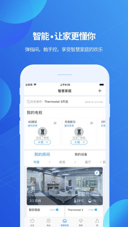 shinephone光伏监控官方版下载