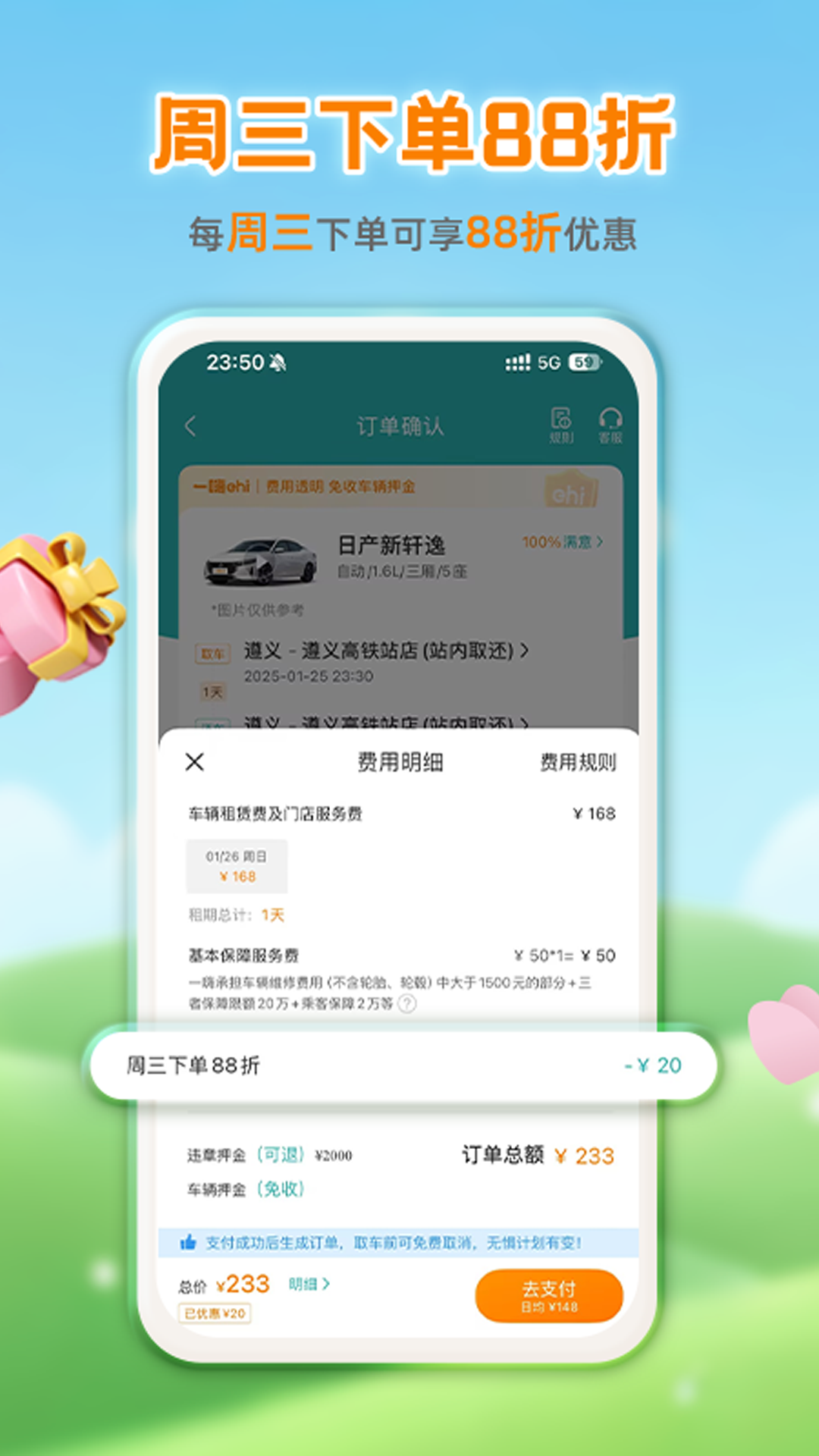 一嗨租车app下载安装最新版
