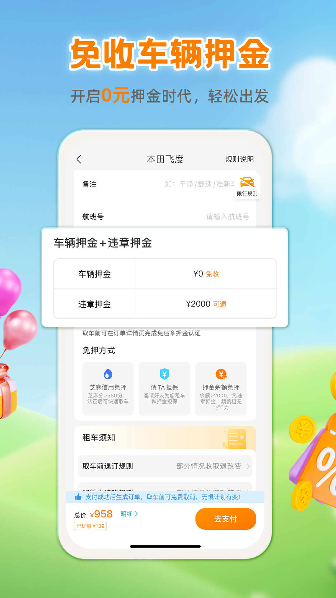 一嗨租车app下载安装最新版