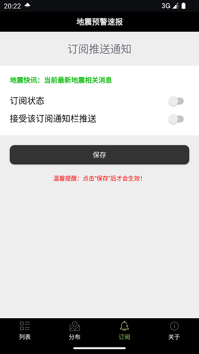 地震预警速报app下载安装最新版本