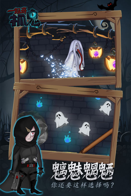 一起来抓鬼下载