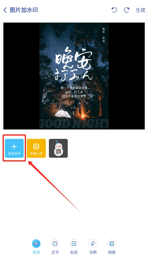 图片视频加水印手机版下载