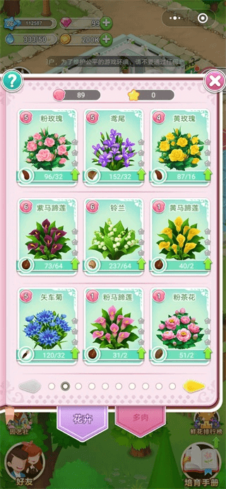 鲜花小镇官网版下载手机版