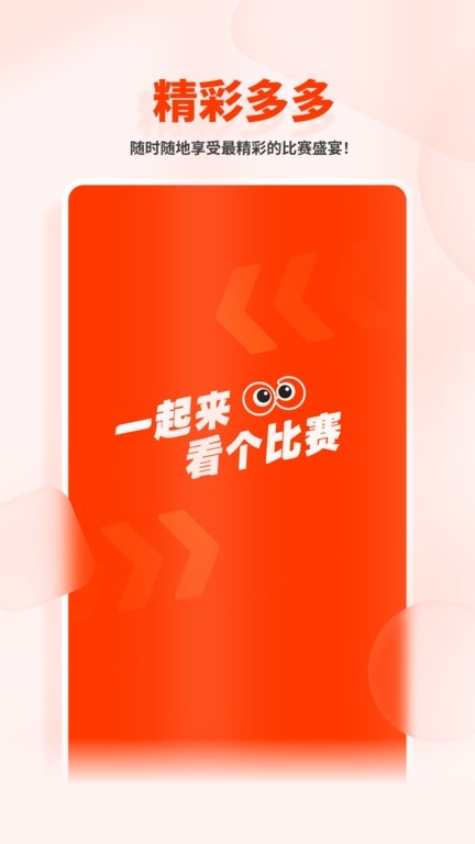 看个比赛app官方版免费下载安装