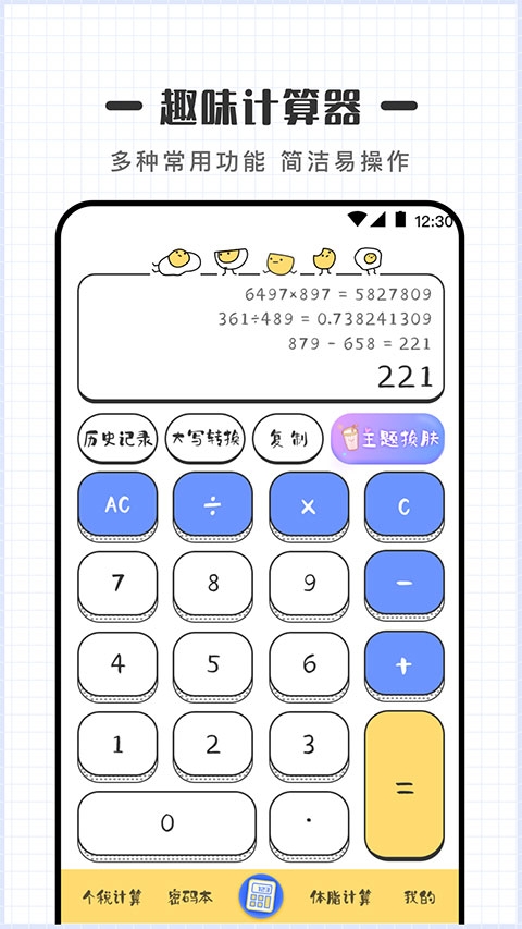 可爱计算器免费下载安装手机版