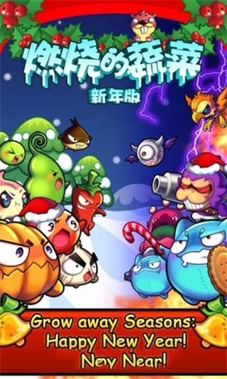 燃烧的蔬菜官方版下载安装