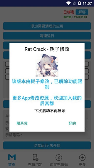 抹机王软件官网版