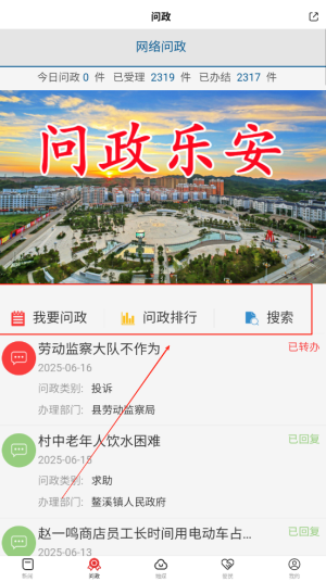乐安视线手机版下载