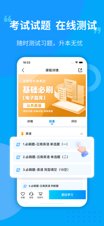 易学仕官网版app下载安装