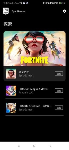 epic平台官网版下载手机版