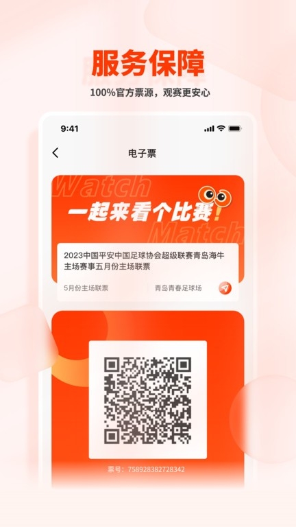 看个比赛app官方版免费下载安装