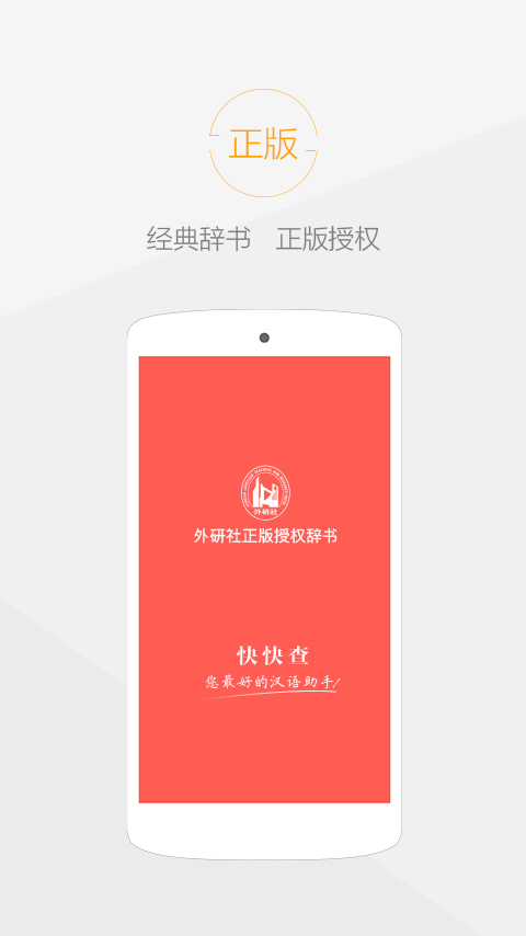 快快查汉语字典免费下载