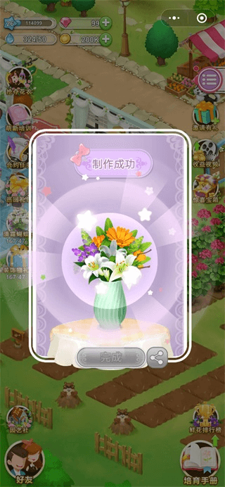 鲜花小镇官网版下载手机版