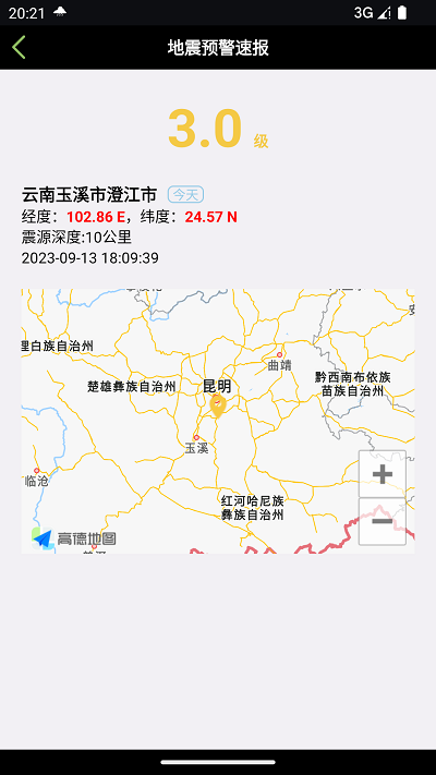 地震预警速报app下载安装最新版本