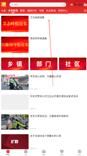 乐安视线手机版下载