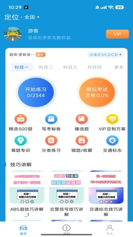 驾考实战宝典app