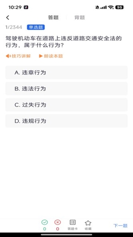 驾考实战宝典app