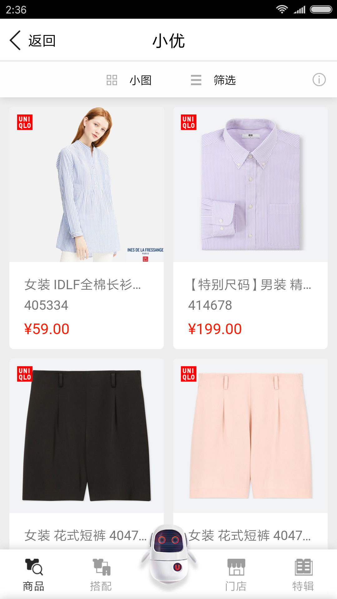 优衣库网上购物app