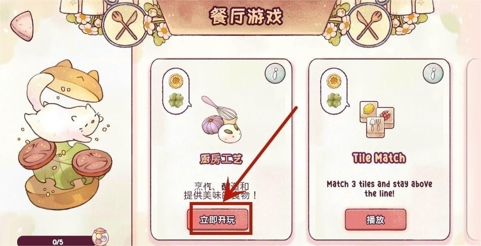 瑞亚节奏奶茶店最新版下载