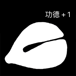 嘿我的手办做好了吗官网版下载