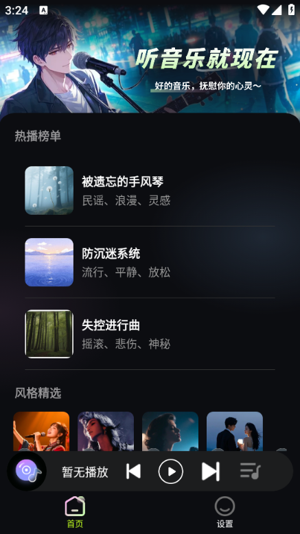 苏打音乐app下载安装免费