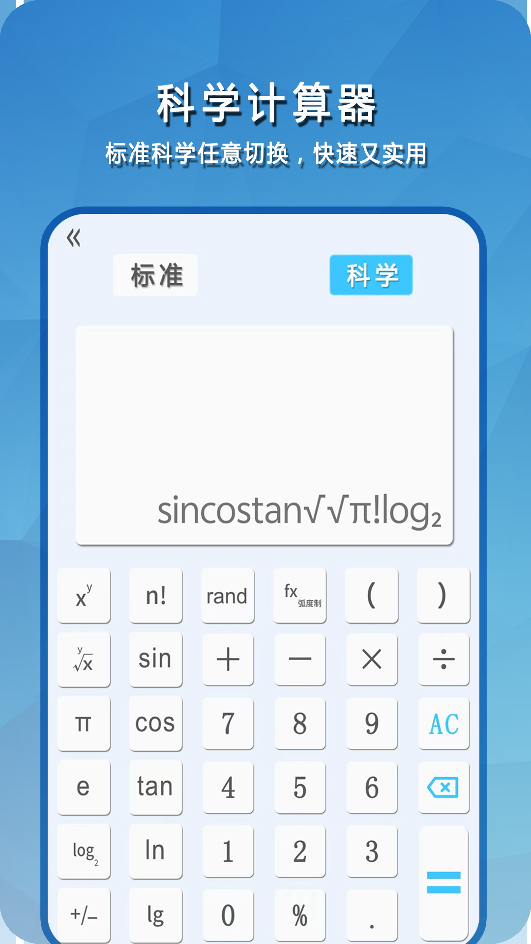 简易计算器下载安装