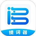 词多多提词器软件下载安装