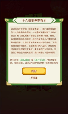 成语富贵屋app下载安装最新版