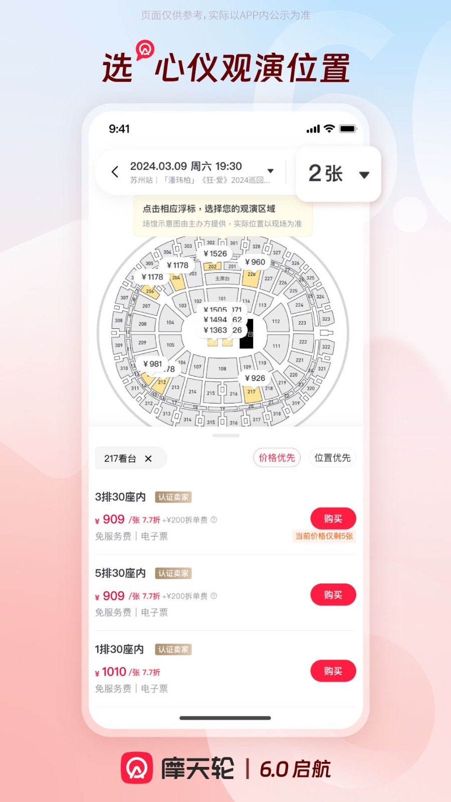 摩天轮票务网官网app