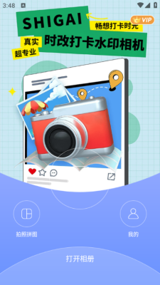 时改打卡水印相机app下载