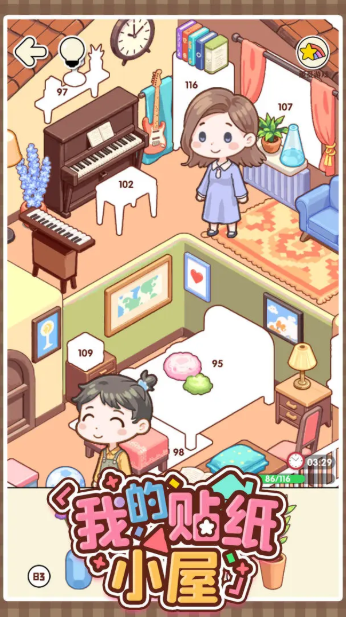 我的贴纸小屋下载游戏