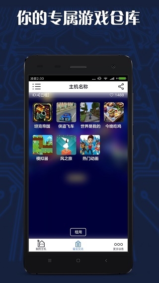游戏串官网app