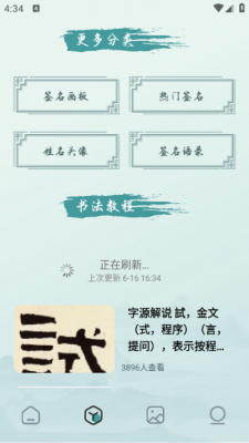 妙笔速签安卓版