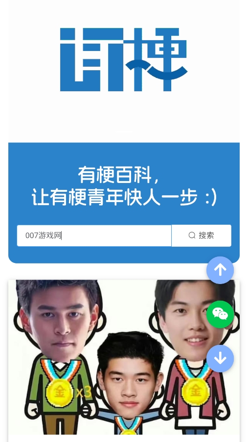 有梗百科官网版